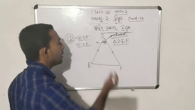 odia medium class 8 Geometry (ଜ୍ୟାମିତି)ଅଧ୍ୟାୟ 2 ତ୍ରିଭୁଜ ପାର୍ଟ- ୨ смотреть онлайн