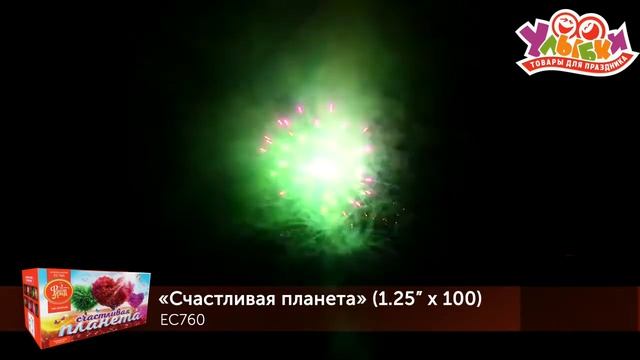 Батарея салютов "Счастливая планета" 1,25" х 100 залпов (ФейерЛэнд) смотреть онлайн