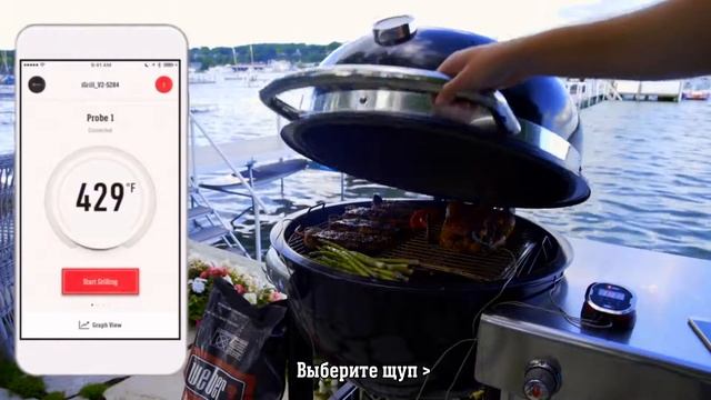 Приложение Weber iGrill смотреть онлайн