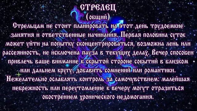 Гороскоп на 17 июля 2017 года Стрелец смотреть онлайн