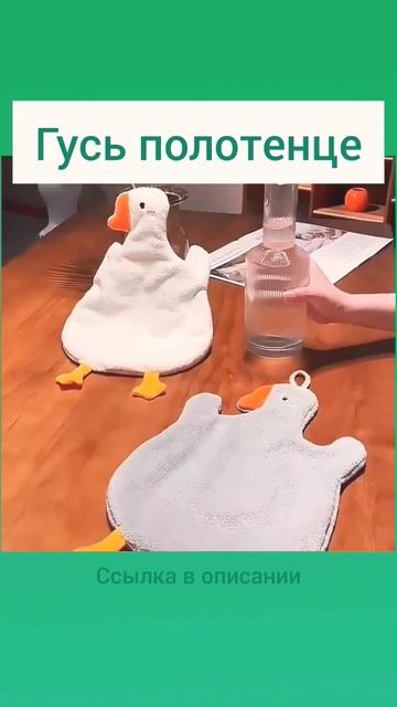 Полотенце гусь для рук смотреть онлайн