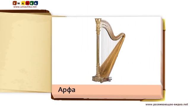 Карточки Домана Звуки музыкальных инструментов 1