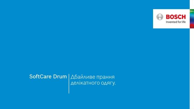 Барабан SoftCare смотреть онлайн
