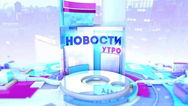 НОВОСТИ УТРА: 01 июня 2018 смотреть онлайн