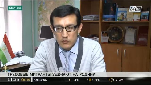 В России наблюдается спад трудовой миграции смотреть онлайн