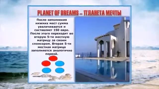ПЛАНЕТА МЕЧТЫ PLANET OF DREAMS