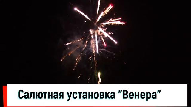 Салютная установка "Венера" смотреть онлайн