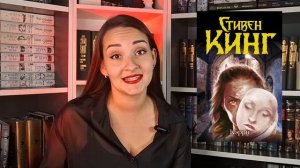 СТИВЕН КИНГ и его творчество 🐈⬛📚 С чего начать Стивена Кинга? Коллекция книг Стивена Кинга