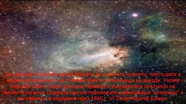 ''Астероиди'' смотреть онлайн