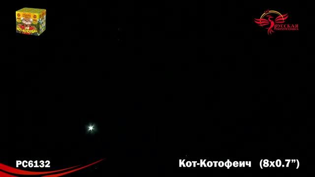 ФВК Б КОТ КОТОФЕИЧ (0,7*х8) РС6132