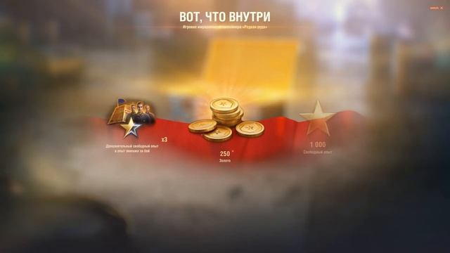 Мир танков - коробки события "На марс" - щедрость зашкаливает смотреть онлайн