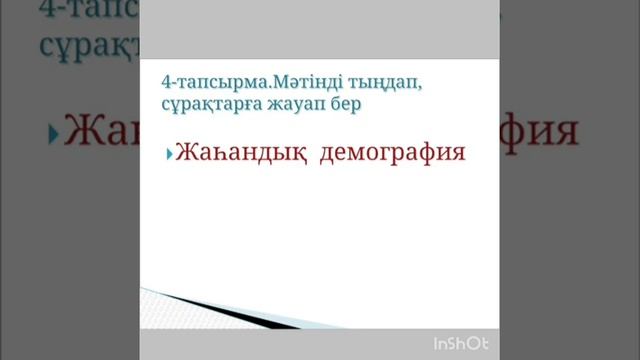9-сынып Біздің ғаламшарды не күтіп тұр? смотреть онлайн