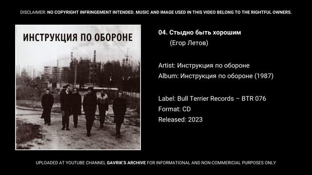 04. Стыдно быть хорошим (Егор Летов) смотреть онлайн