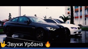 Звуки Урбана Я ни Когда не Просил но Звуки Урбана