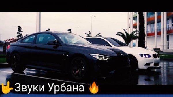 Звуки Урбана Я ни Когда не Просил но Звуки Урбана
