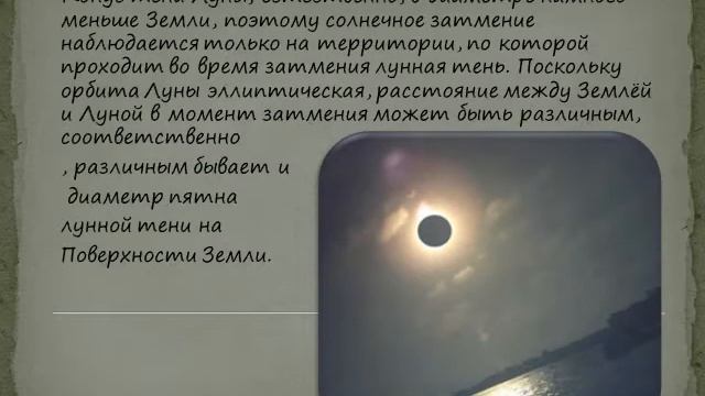 Лунное и солнечное затмения смотреть онлайн