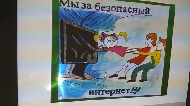 Безопасный Интернет смотреть онлайн