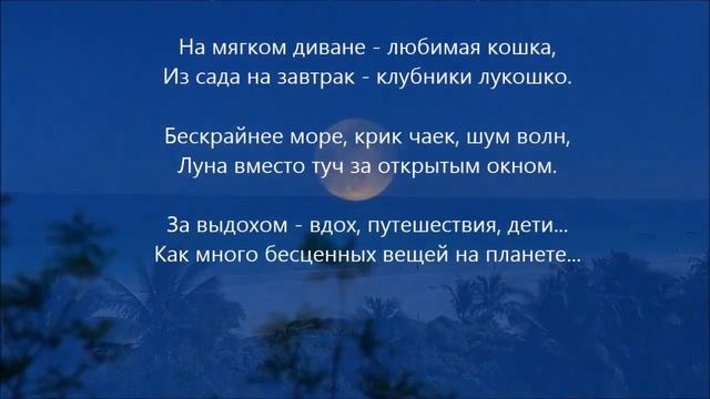 Ирина Лисовская - Как много бесценных вещей на планете смотреть онлайн