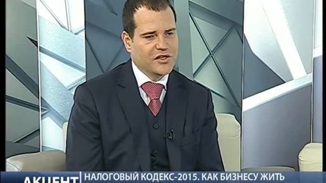 Налоговый кодекс - 2015. Как бизнесу выжить по новым правилам смотреть онлайн