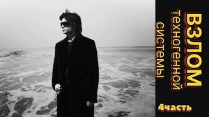 ВАДИМ ЗЕЛАНД ‼️ ВЗЛОМ ТЕХНОГЕННОЙ СИСТЕМЫ ‼️#зеланд #трансерфингреальности #техникиисполненияжелани