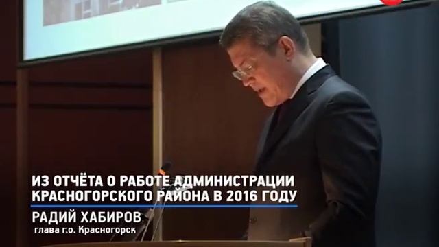 КРТВ. Из отчёта о работе администрации Красногорского района в 2016 году смотреть онлайн