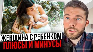 Отношения с женщиной с ребенком. Стоит ли? Девушка с ребёнком