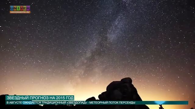 Звездный прогноз на 2015 год