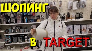 США. Шопинг в Target