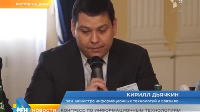 Конгресс по информационным технологиям смотреть онлайн