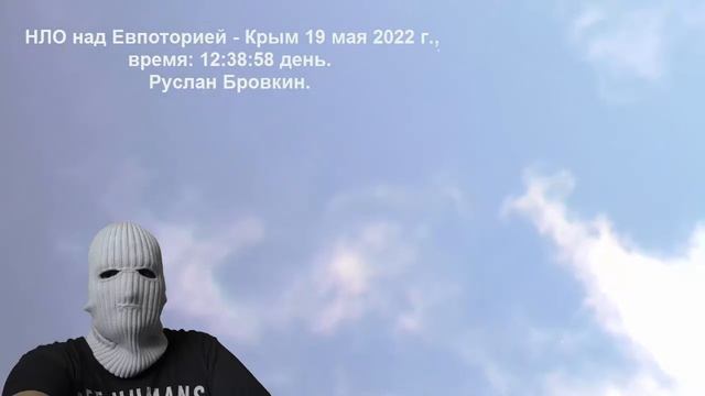 НЛО над Евпаторией Крым 19 мая 2022 смотреть онлайн