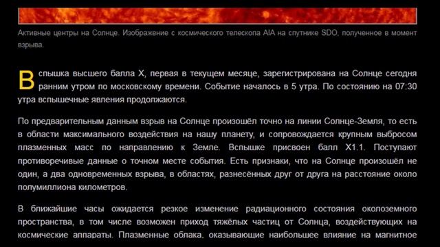 ВСПЫШКИ НА СОЛНЦЕ 23 МАРТА смотреть онлайн