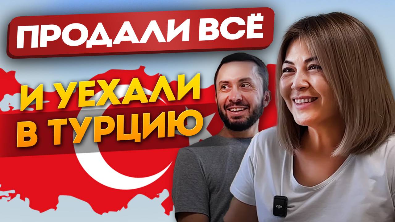 РУССКИХ любят? Как ВЫЖИТЬ в инфляции? I Семья Колмогоровых, подкаст О РЕЛОКАЦИИ И ПЕРЕЕЗДЕ В ТУРЦИЮ смотреть онлайн