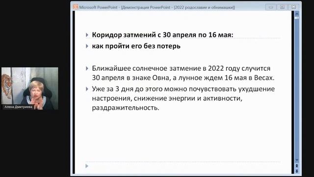 В канун Коридора Затмений. Алена Дмитриева. смотреть онлайн