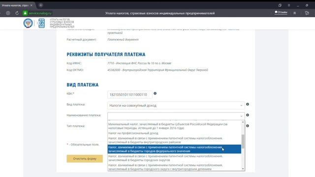 Реквизиты для оплаты налога УСН за 2020 год. смотреть онлайн