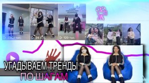 Угадываем тренды по шагам