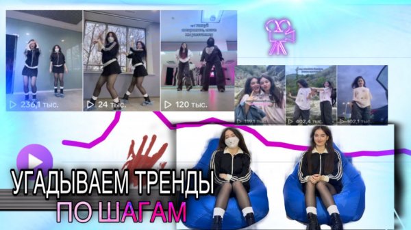 Угадываем тренды по шагам