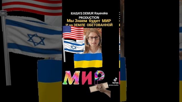 🫂🔔 "И на Земле ОБЕТОВАННОЙ будетМИР " Авторская Р.Демур-Раевской 2024 смотреть онлайн