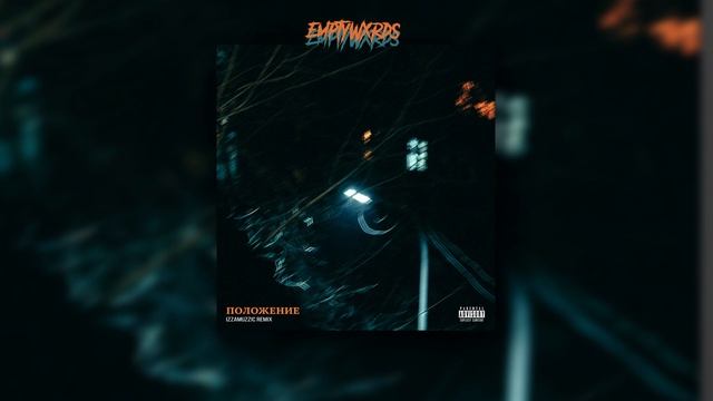 Skryptonite / Скриптонит - Polozhenie / Положение (Slowed+Bass Bosted)