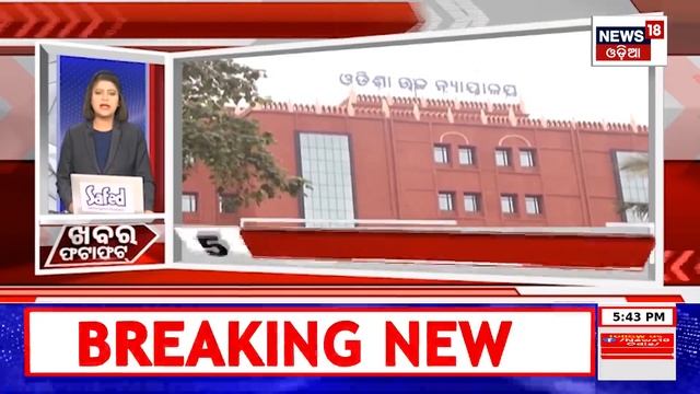 Khabar Fatafat News | ଦେଖନ୍ତୁ ନନ୍ଷ୍ଟପ୍ ଦେଶ ଦୁନିଆର ବଡ଼ ଖବର | Speed News | Fatafat | Odia News смотреть онлайн