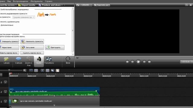 как в comstasia studio увеличить или уменьшить звук смотреть онлайн