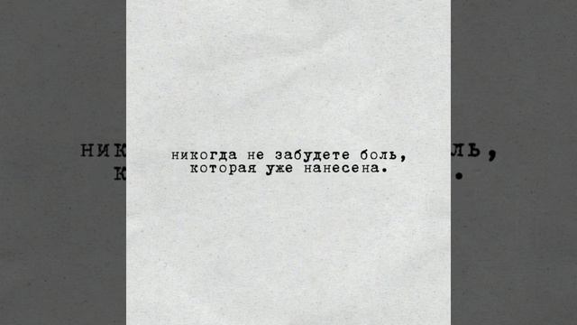 Слова могут ранить сильнее действий #берегите друг друга смотреть онлайн