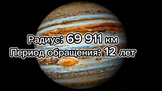 про Юпитер:#космос смотреть онлайн