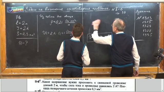 8 класс. Урок 68. Задачи на вычисление сопротивления проводника. смотреть онлайн