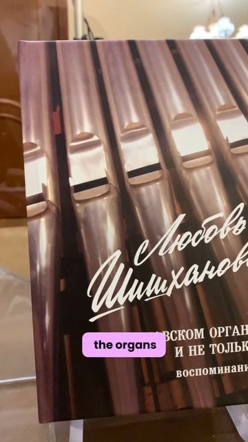 Russian organs! #organmusic #organist #germanleonov смотреть онлайн