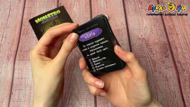 Игра настольная Десятое королевство Monstro движ 7игр 64карточки с 8лет смотреть онлайн