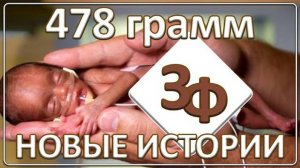 077 Новые истории наших зрителей