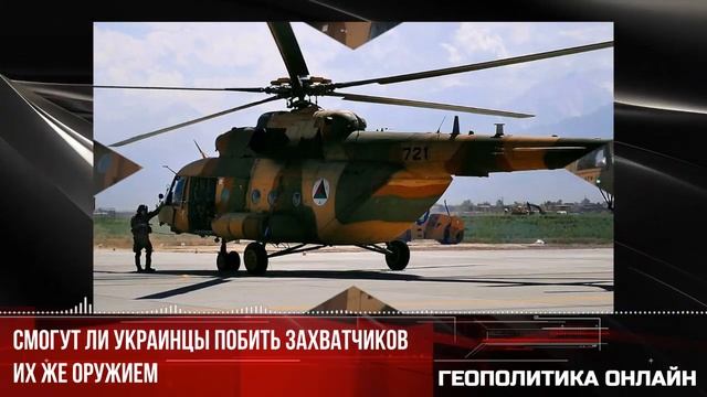 Смогут ли украинцы побить захватчиков их же оружием смотреть онлайн