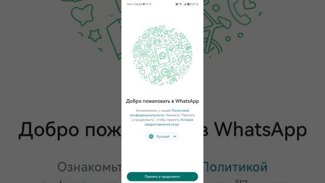 WhatsApp отказывает во входе в официальное приложение смотреть онлайн