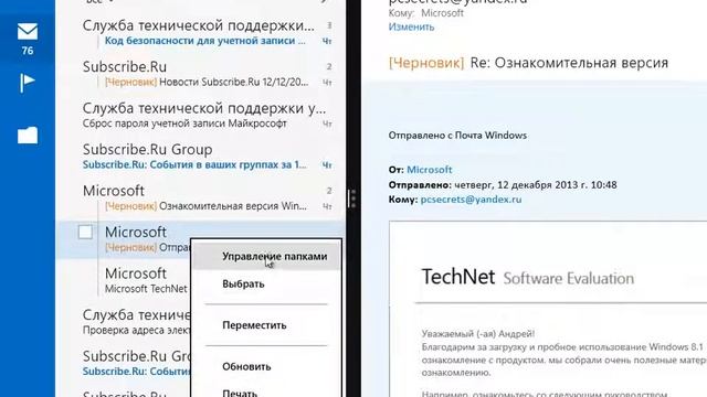 Видео #21 Почта Windows 8 смотреть онлайн