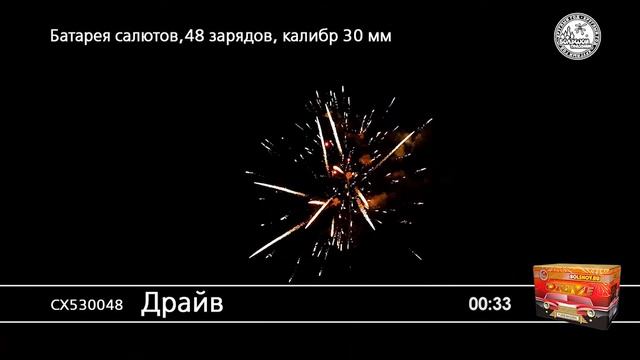 СХ530048 Батарея салютов Драйв (1,25"х48) смотреть онлайн